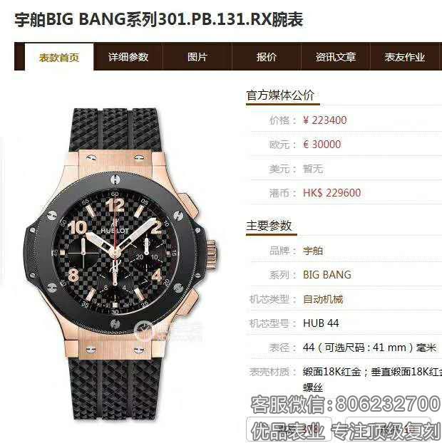 V6厂HUBLOT宇舶Big Bang大爆炸图片款式大全