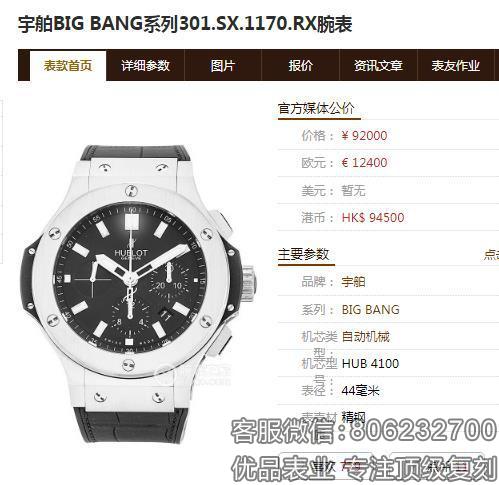 V6厂HUBLOT宇舶Big Bang大爆炸图片款式大全