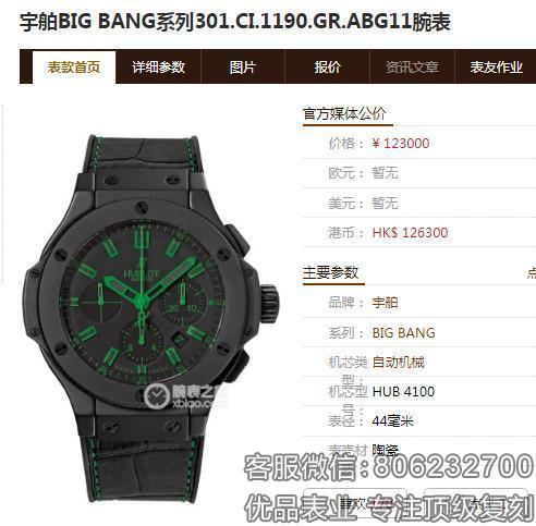 V6厂HUBLOT宇舶Big Bang大爆炸图片款式大全