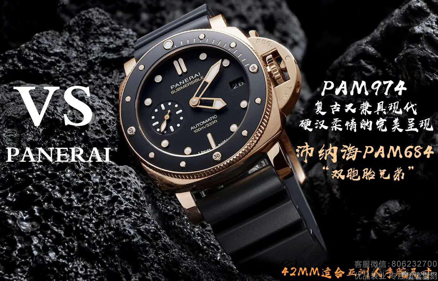 VS厂精仿沛纳海Pam974潜行系列42mm红金腕表