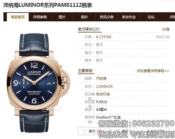 VS厂沛纳海LUMINOR系列Pam1112“红金”蓝色腕表