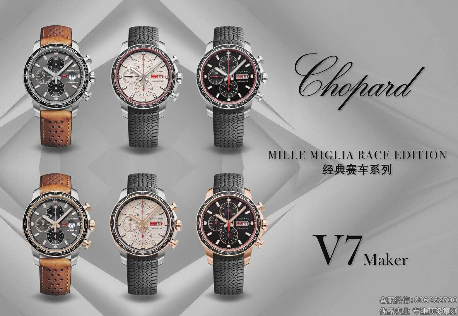 V7厂精仿萧邦Chopard经典赛车系列计时机械腕表