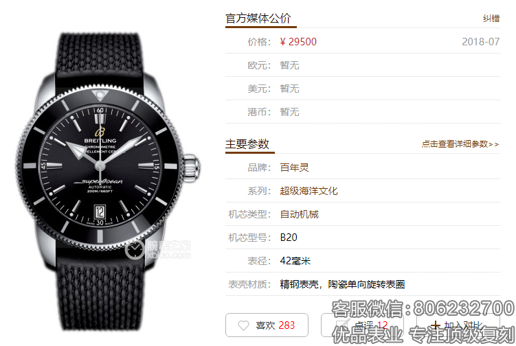图文详解:GF厂百年灵超级海洋二代CAL.B20会不会一眼假?