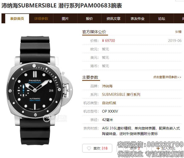 评测:VS厂沛纳海PAM00683,小尺寸硬汉风格的复刻表。