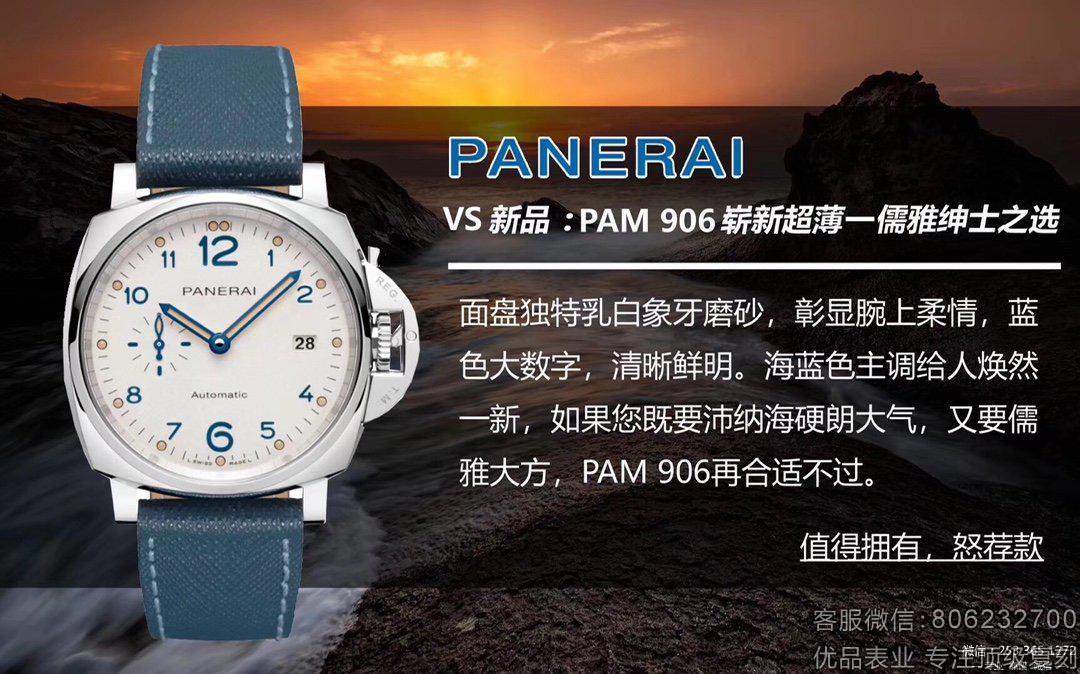 VS厂沛纳海Pam906最高版本复刻表中性腕表新品