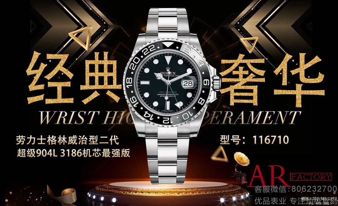 AR厂格林尼治型二代116710LN系列最新之作