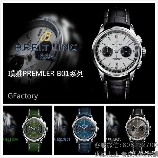 GF厂百年灵璞雅Premier B01，吴彦祖同款腕表