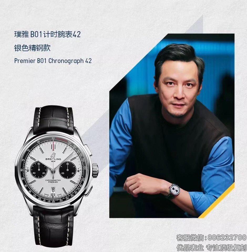 GF厂百年灵璞雅Premier B01，吴彦祖同款腕表