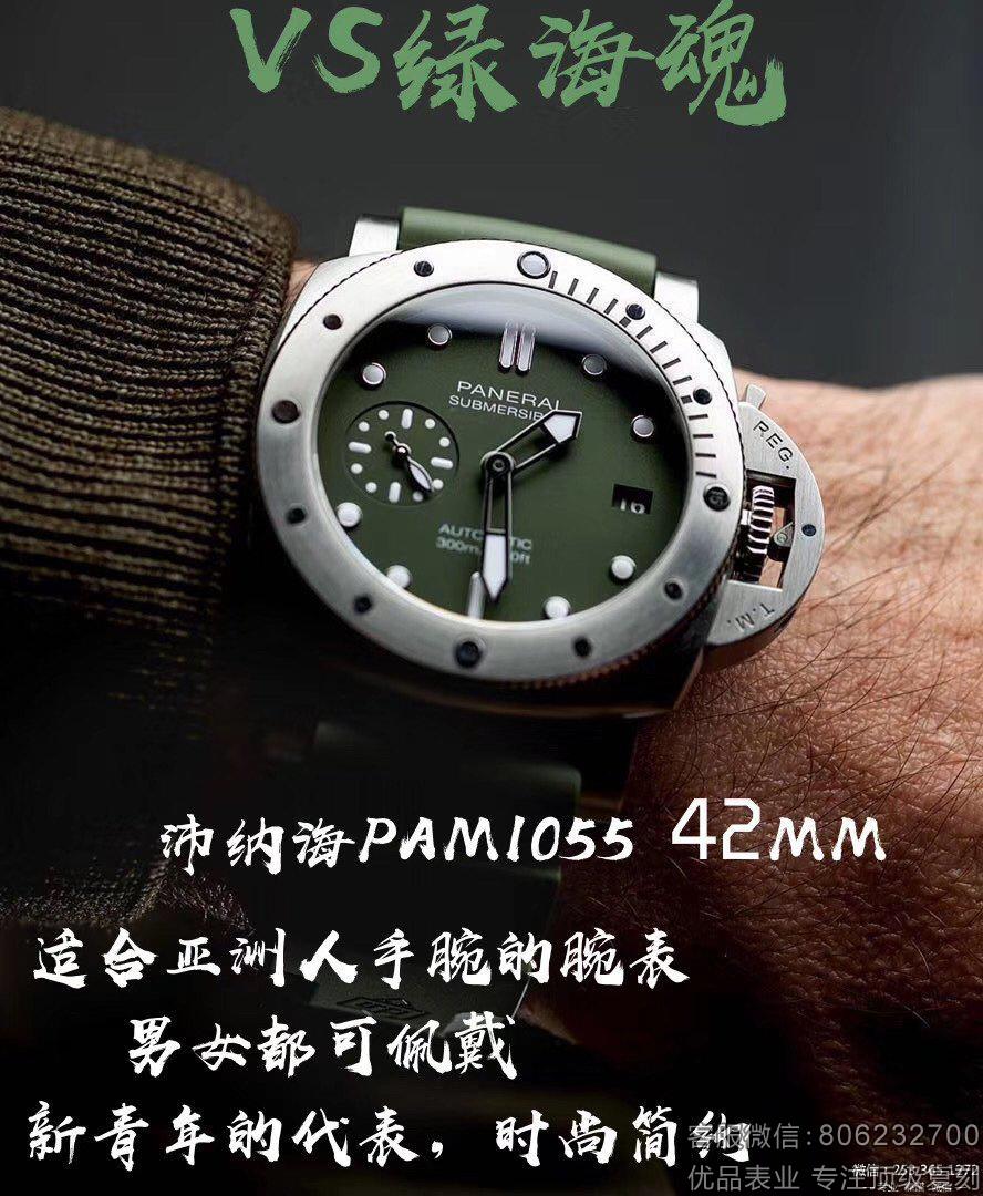 VS厂沛纳海Pam1055潜行系列军绿色腕表