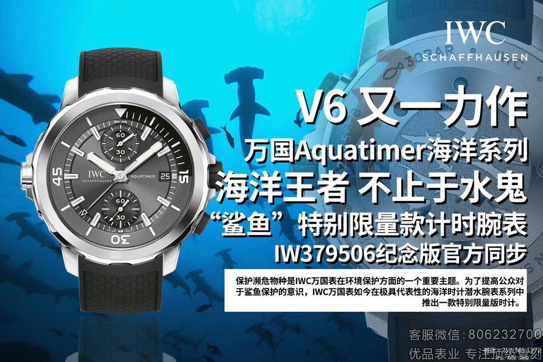V6厂万国IWC海洋“鲨鱼”IW379506限量款计时腕表
