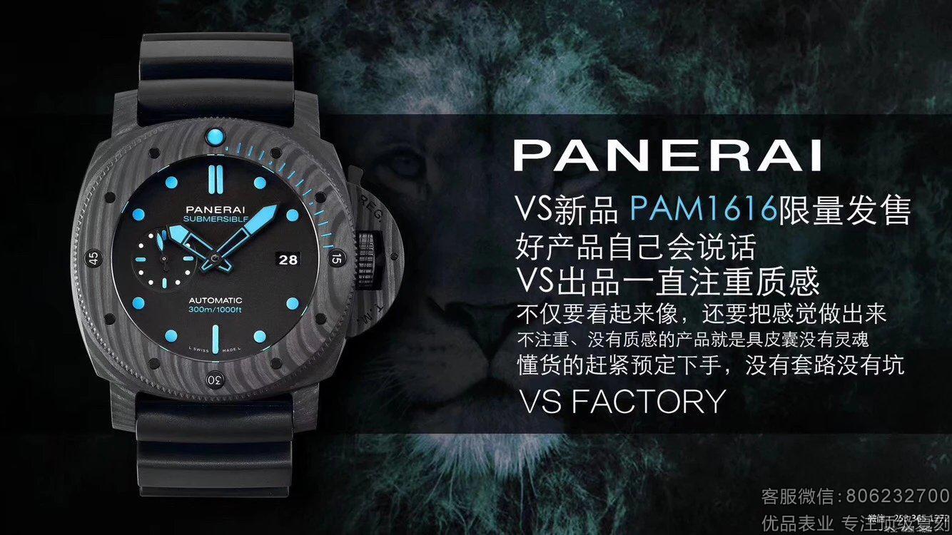 VS厂沛纳海Pam1616碳纤维潜水复刻表限量发售
