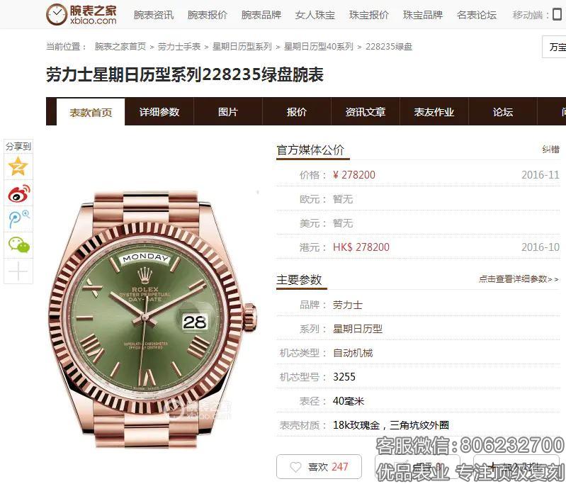高仿劳力士星期日历型手表价格 228235绿盘 机械男表