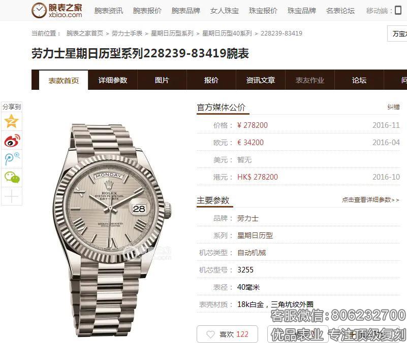 高仿劳力士星期日历型机械表什么价格 228239-83419白盘