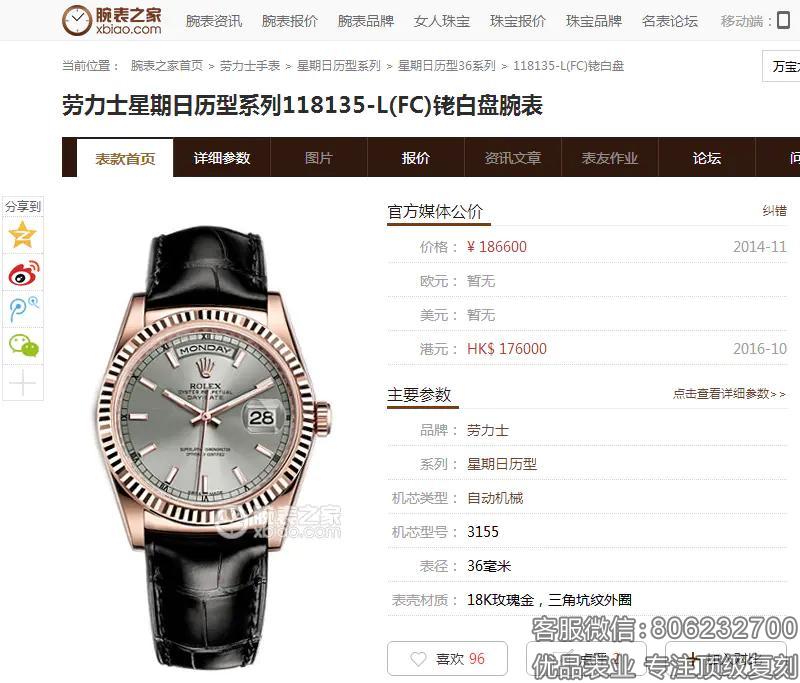 高仿劳力士星期日历型男士手表 118135-L(FC)铑白盘腕表
