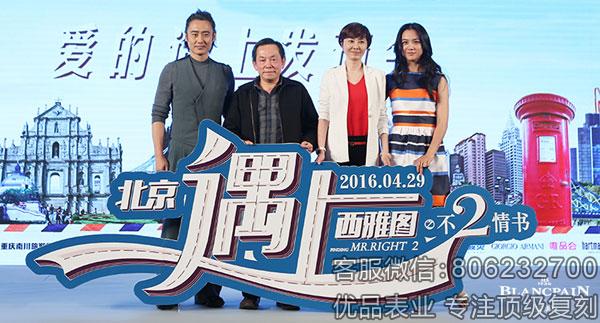 宝珀独家腕表倾力支持《北京遇上西雅图2》
