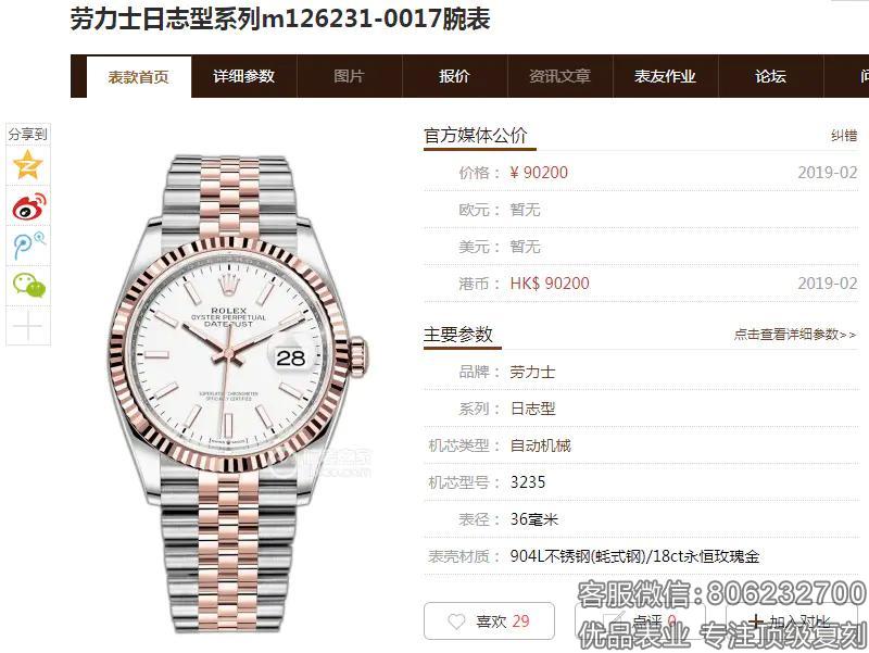 劳力士金日志型复刻手表