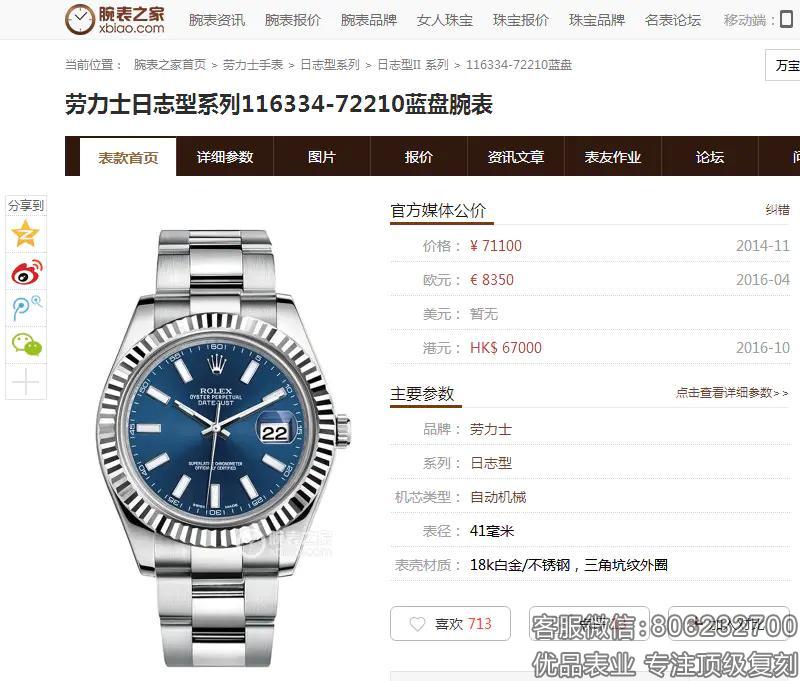 正品劳力士手表价格 日志型蓝盘41MM