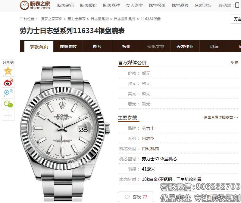 劳力士日志型系列116334银盘腕表 劳力士男高仿手表