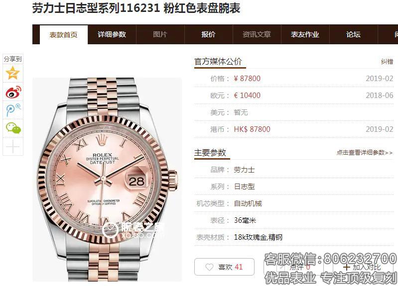 劳力士日志型系列116231 粉红色表盘腕表