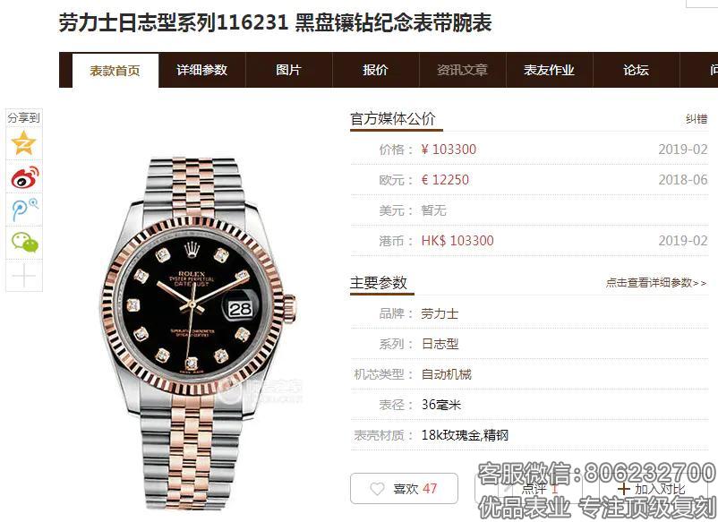 rolex 劳力士日志系列高仿机械腕表