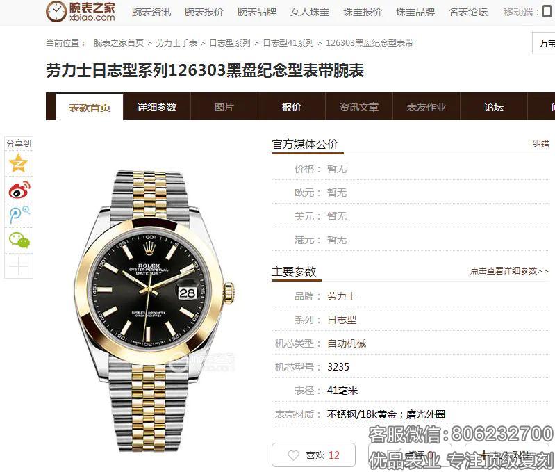 瑞士劳力士高仿复刻日志型系列126303黑盘纪念型手表