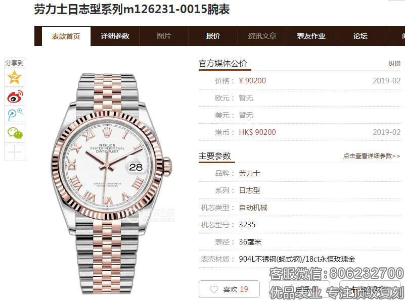 瑞士机芯精仿劳力士 复刻日志型M126231-0015手表