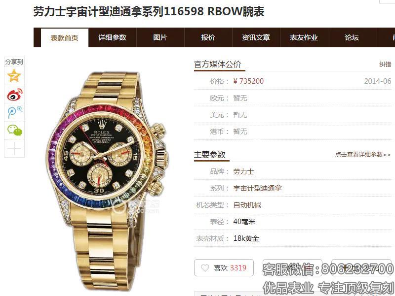 复刻彩虹迪通拿哪个厂的好 彩虹迪通拿顶级复刻116598RBOW手表
