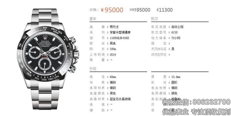 复刻劳力士迪通拿4130机芯 精仿劳力士迪通拿系列图片及价格