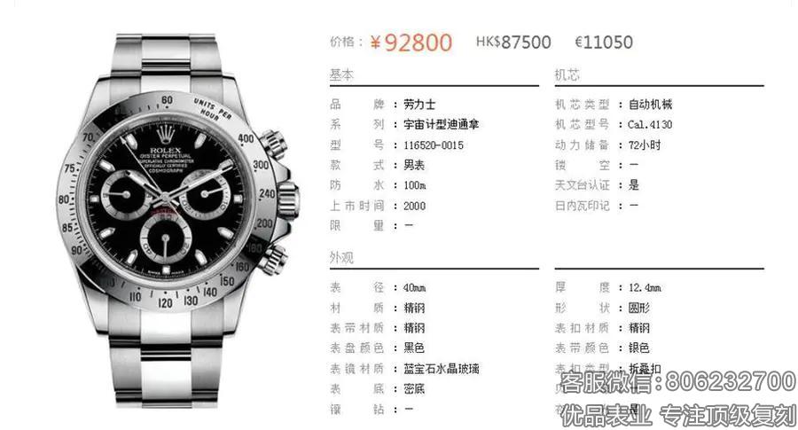 劳力士迪通拿精仿复刻 精仿一比一迪通拿男士表