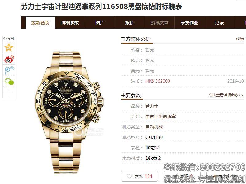 n厂劳力士顶级复刻迪通拿系列116508黑盘钻刻手表