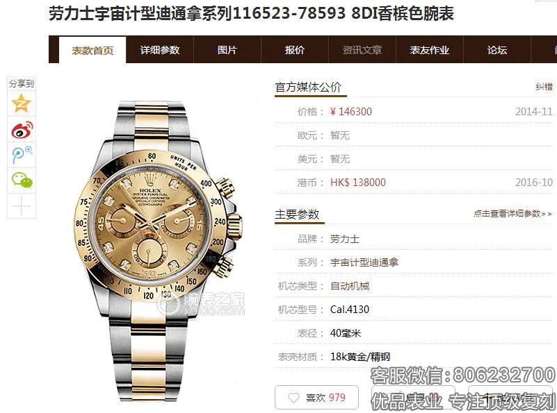 全自动高仿劳力士男士手表价格图片价格迪通拿116523-78593 8DI香槟金色手表