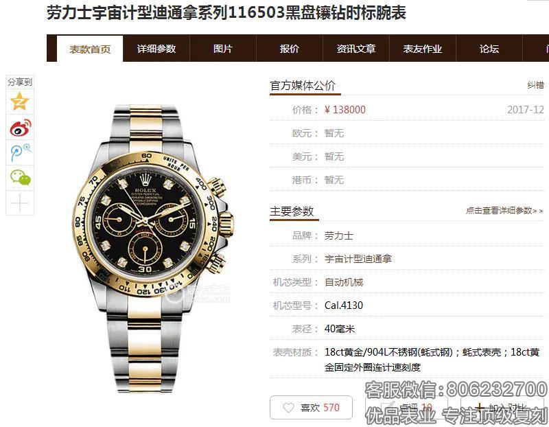 高仿瑞士劳力士手表价格图片宇宙计时型迪通拿116503黑盘镶钻手表