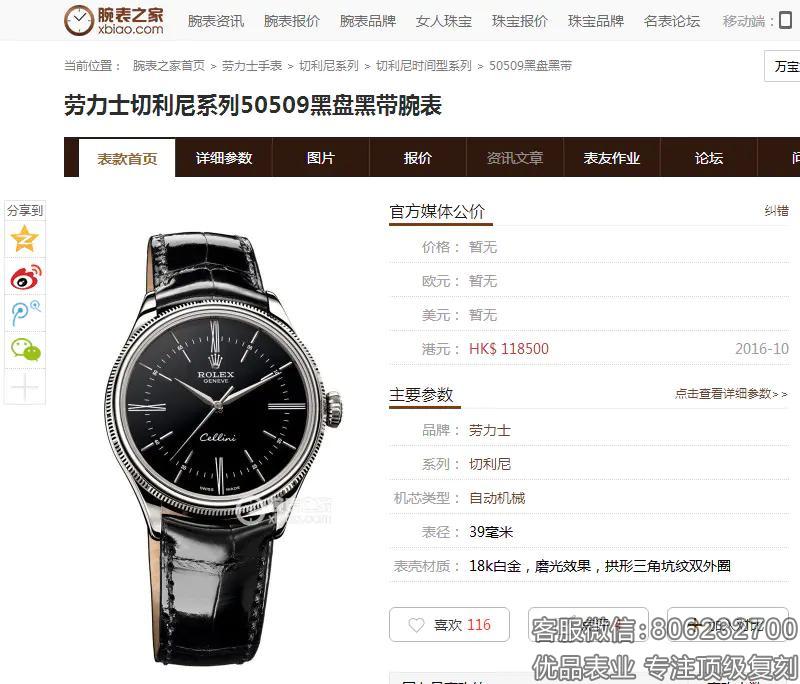 劳力士顶级复刻切利尼系列50509黑盘腕表
