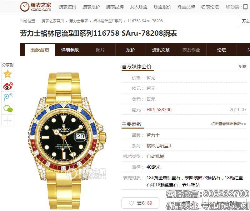 N厂劳力士复刻版格林尼治型II系列116758 SAru-78208腕表