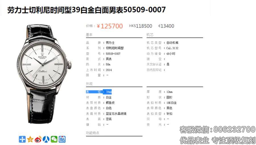 劳力士精仿一比一切利尼系列50509-0007复刻表
