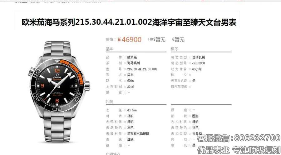 欧米茄顶级复刻海马系列215.30.44.21.01.002机械男表