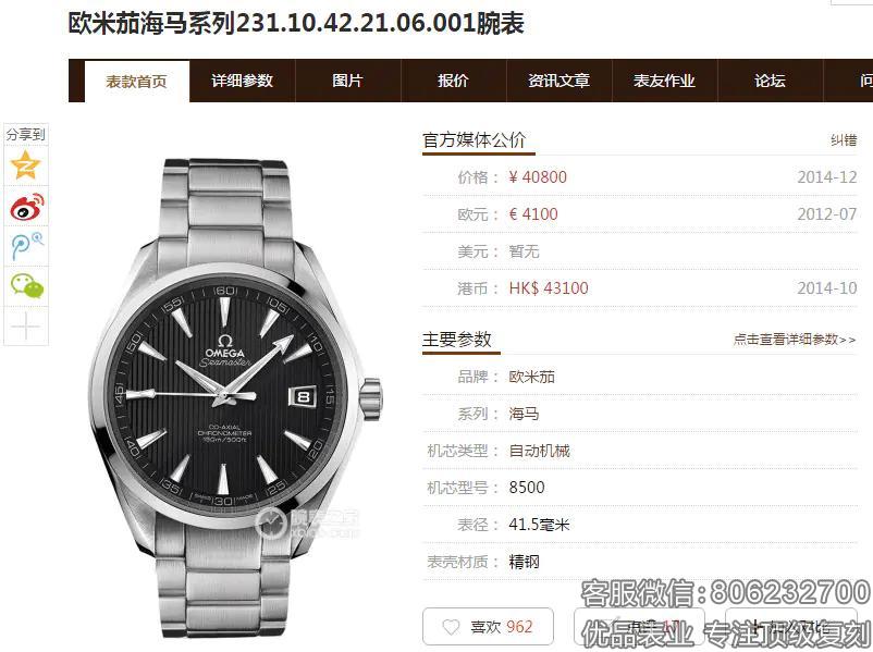 欧米茄海马150一比一高仿系列​231.10.42.21.01.003 机械男表