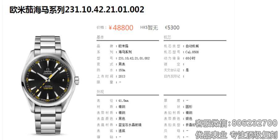 复刻版欧米茄大黄蜂海马系列​231.10.42.21.01.002一比一腕表