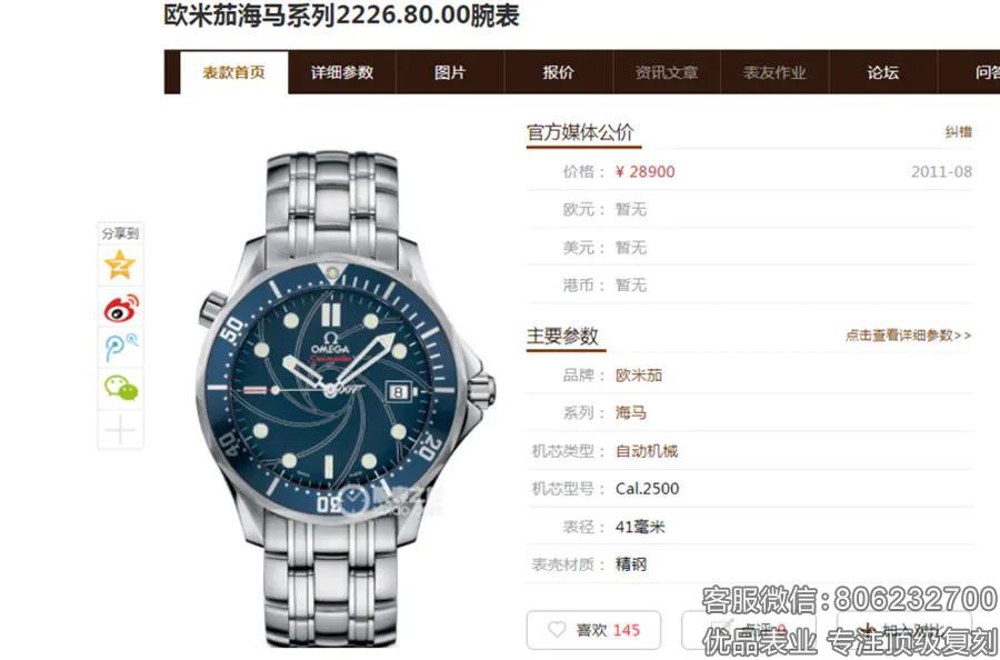 精仿复刻欧米茄海马系列的价格和图片款式2226.80.00手表
