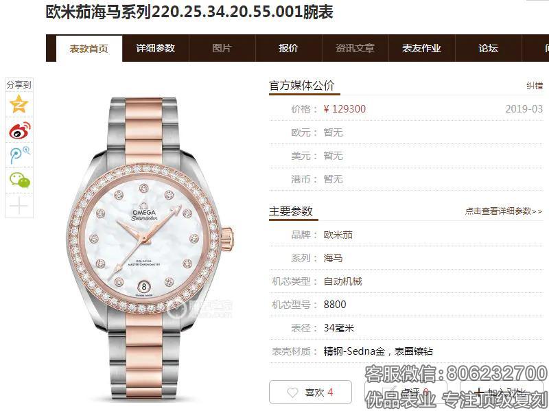 欧米茄高仿海马女表系列 220.25.34.20.55.001 自动机械女表