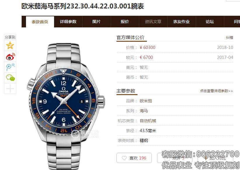 VS厂欧米茄顶级高仿海马系列 232.30.44.22.03.001机械男士腕表
