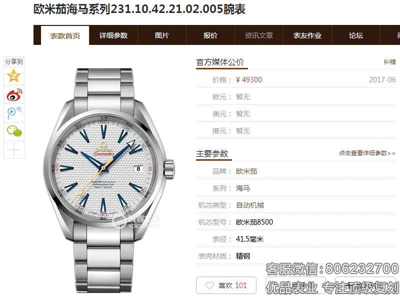 欧米茄复刻一比一海马150系列231.10.42.21.02.005腕表