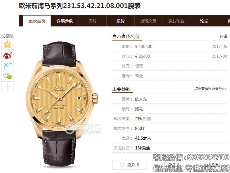 顶级复刻欧米茄海马150系列231.53.42.21.08.001手表
