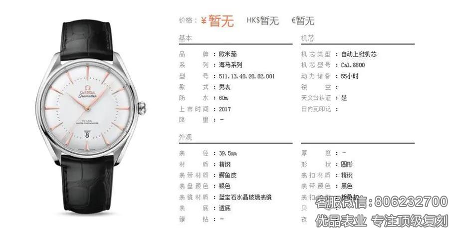 欧米茄海马系列机械男表 Calibre511.13.40.20.02.001