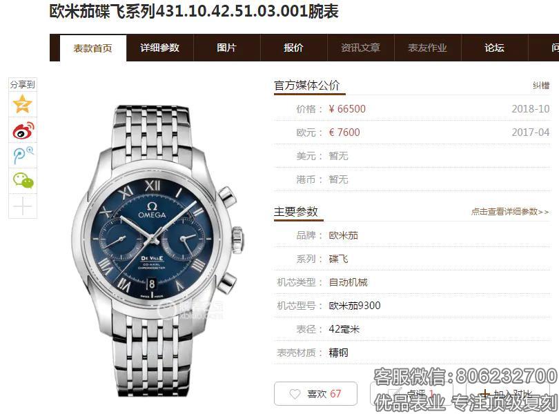 欧米茄一比一复刻精品碟飞系列431.10.42.51.03.001机械男表
