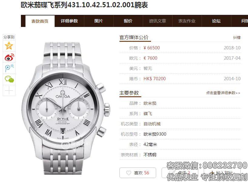 复刻男表欧米茄计时碟飞系列431.10.42.51.02.001瑞士进口机械表