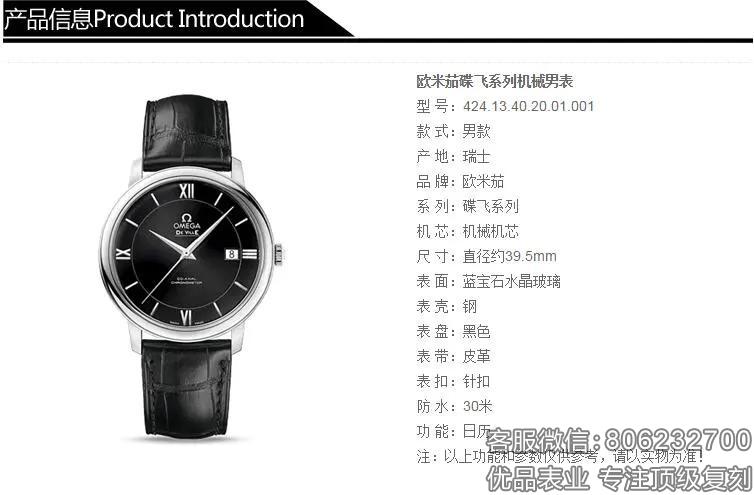 欧米茄复刻精品Omega-碟飞系列 424.13.40.20.02.001机械男表 爆款 39.5mm店长推荐