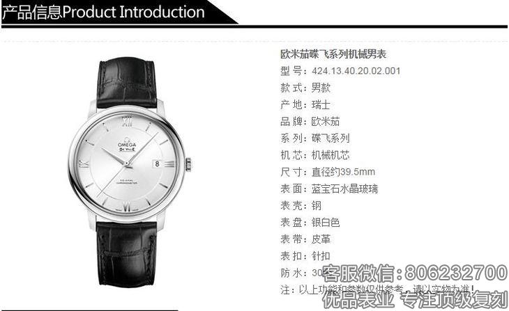 欧米茄复刻精品Omega-碟飞系列 424.13.40.20.02.001机械男表 爆款 39.5mm店长推荐
