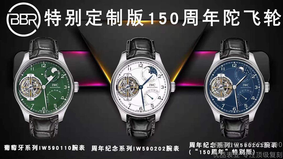 BBR厂IWC万国表周年纪念系列IW590203腕表(“150周年”特别版)