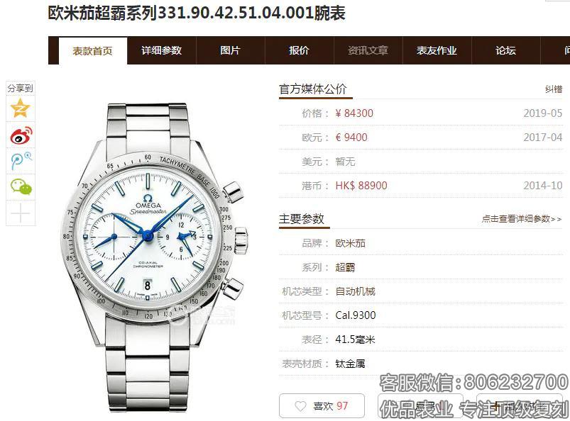 精仿欧米茄顶级复刻超霸系列331.90.42.51.04.001机械男表